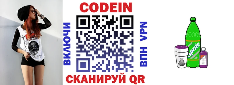 Кодеиновый сироп Lean напиток Lean (лин)  что такое   Электрогорск 